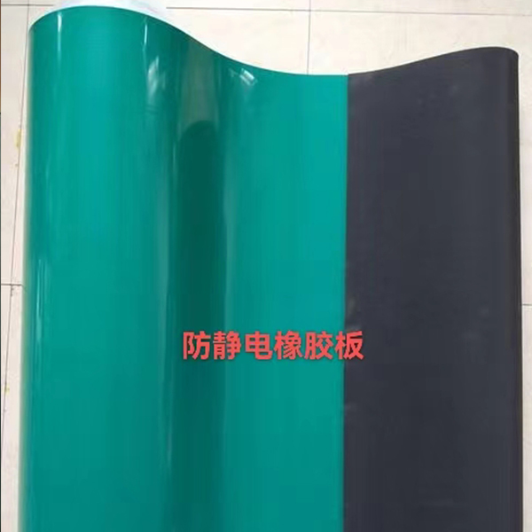 防靜電橡膠板