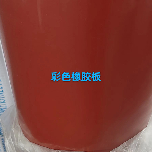 彩色橡膠板